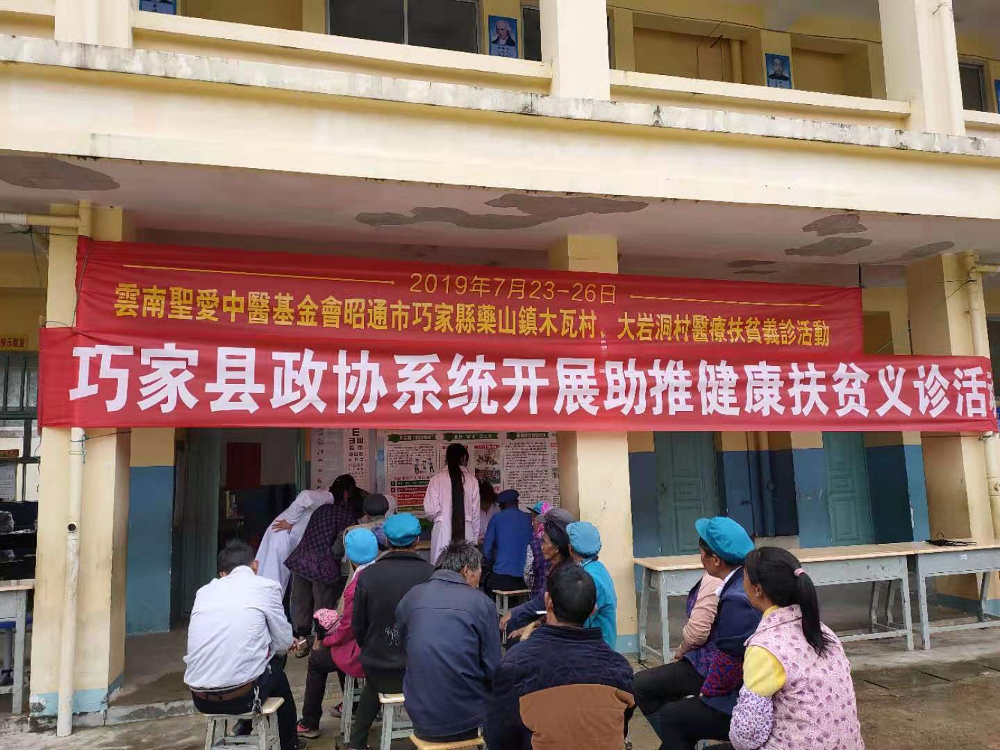 鵬博參加巧家藥山鎮(zhèn)木瓦村、老店鎮(zhèn)大巖洞村愛心義診免費送藥活動